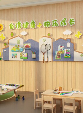 毛毡贴纸画心理咨询室布置挂图墙面装饰儿童健康辅导展示板灵驿站