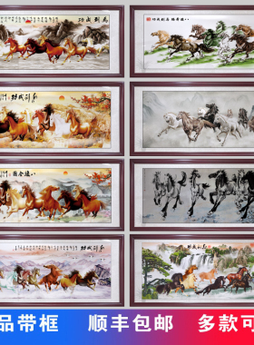 马到成功挂画骏马图装饰画客厅背景墙壁画办公室八骏图国画装饰画