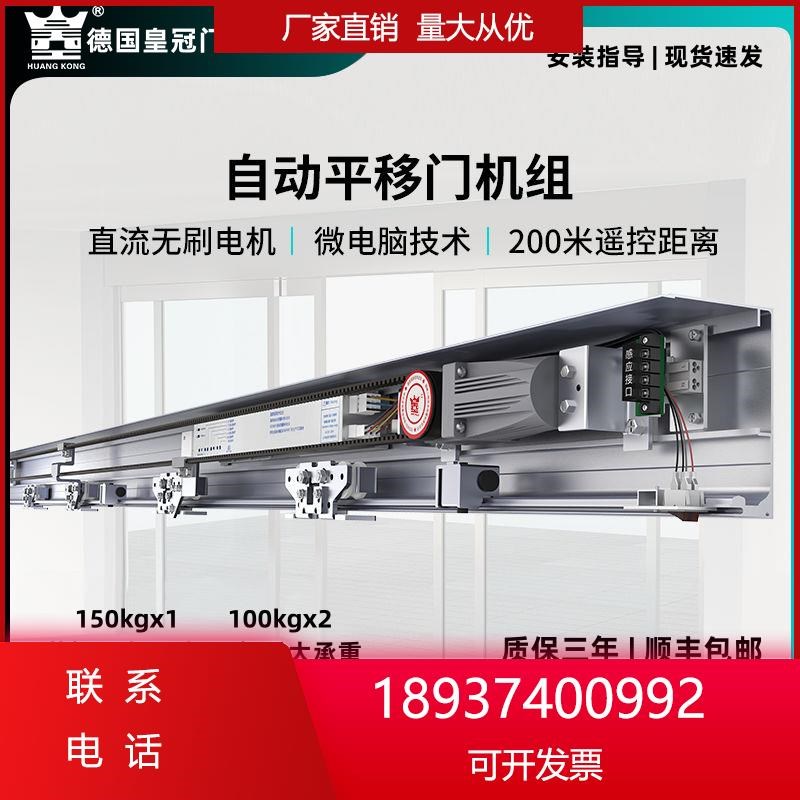 自动门感应门电机门禁系统轨道平移门框无框有玻璃门机组电动配件 - 图0