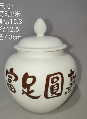 小号700ml富足圆熟白色罐咖啡色字白咖易经聚宝盆 道学陶瓷罐摆件