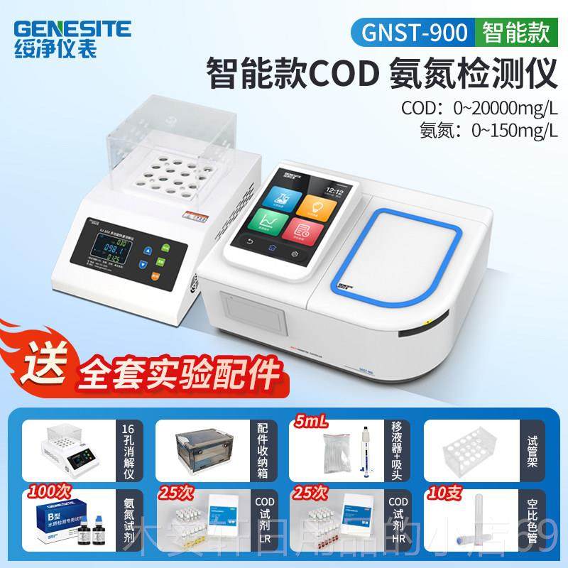 正品绥净便携式C仪析OD检测仪氨氮总磷总氮水质速测定重金属快BOD,淘宝优惠券,粉丝福利购,淘宝优惠卷