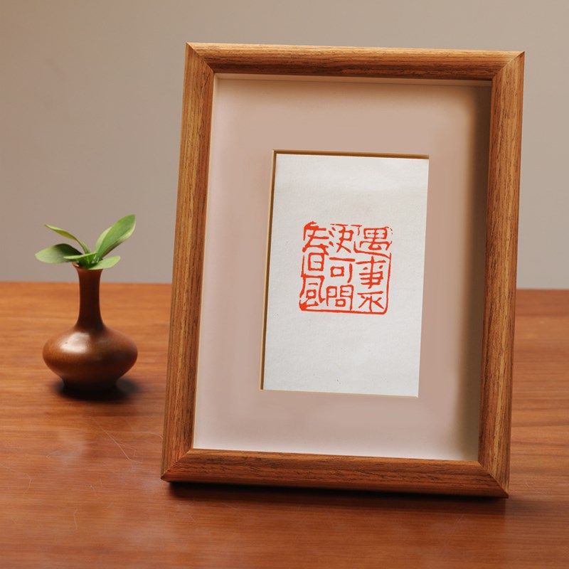 遇事不决可问春风成品闲章篆刻字印章书法书画印章定刻压角压脚章 - 图0