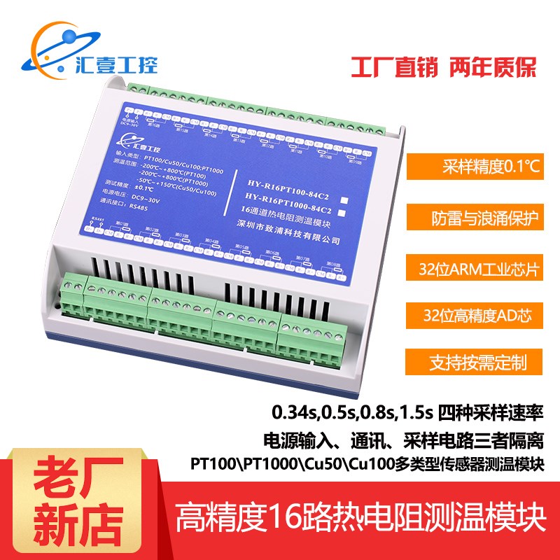 高精度温度变送器8路PT100PT1000热电阻快速温度测量采集模块 - 图0