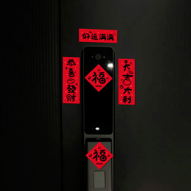 77V新年装饰品2026马年门锁磁吸迷你小对联智能锁入户门贴纸春联,淘宝优惠券,粉丝福利购,淘宝优惠卷
