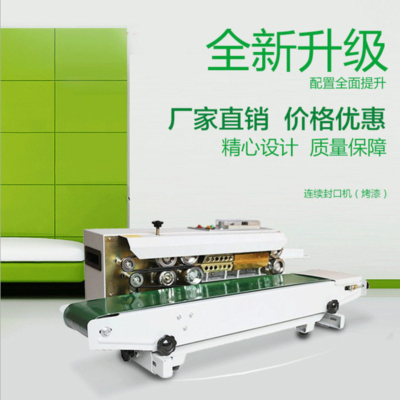 塑料袋封口机商用连续式封口机 茶叶月饼热和封口机,淘宝优惠券,粉丝福利购,淘宝优惠卷