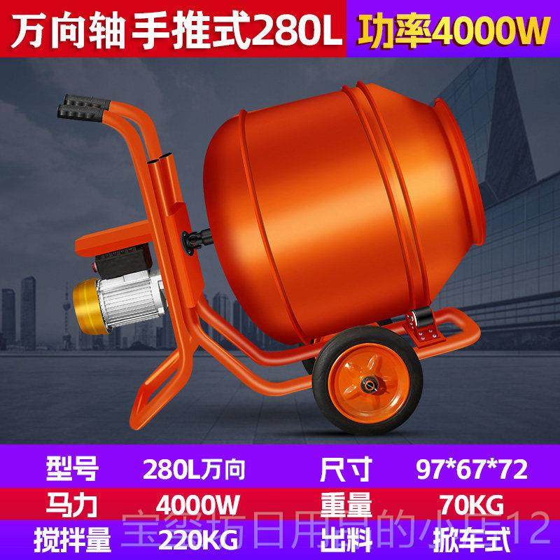 高档动搅拌机砂小型家用混泥土水泥浆工用滚筒电式砂灰220v拌地料,淘宝优惠券,粉丝福利购,淘宝优惠卷