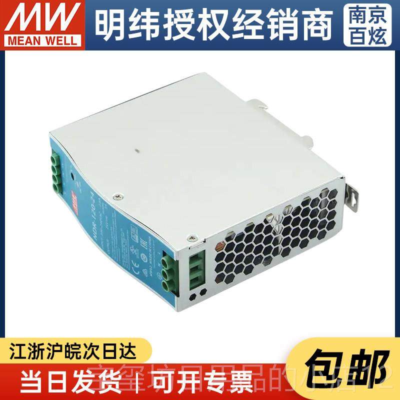 高档NDR-120-24台型湾明纬024V直流5A开关电源12W导轨 薄金属壳替,淘宝优惠券,粉丝福利购,淘宝优惠卷