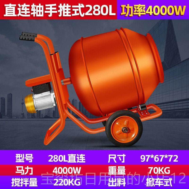 高档动搅拌机砂小型家用混泥土水泥浆工用滚筒电式砂灰220v拌地料,淘宝优惠券,粉丝福利购,淘宝优惠卷