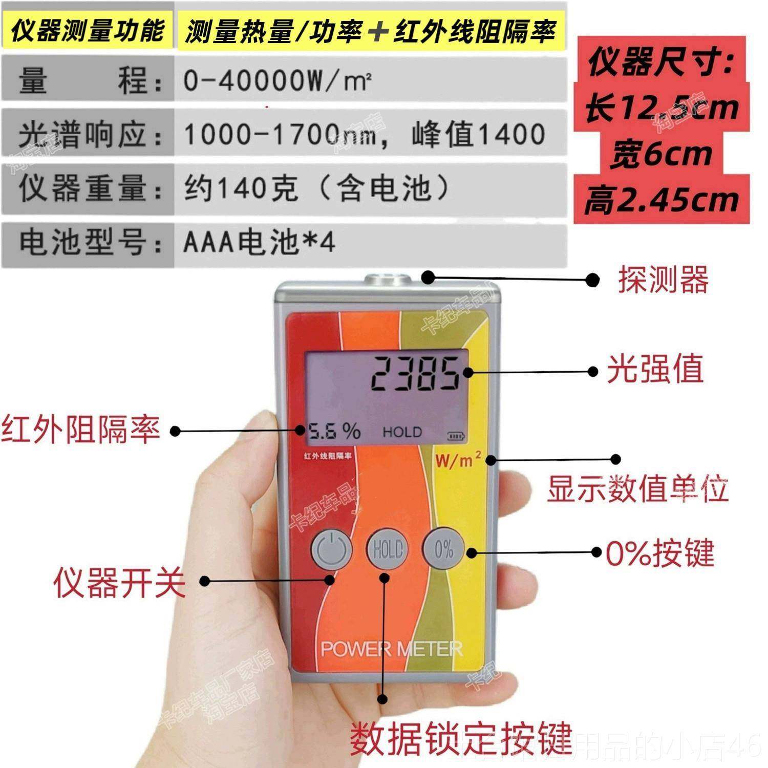 高档红阻外功率计太阳膜隔测试仪红外线隔率检测仪器璃热玻涂料测,淘宝优惠券,粉丝福利购,淘宝优惠卷