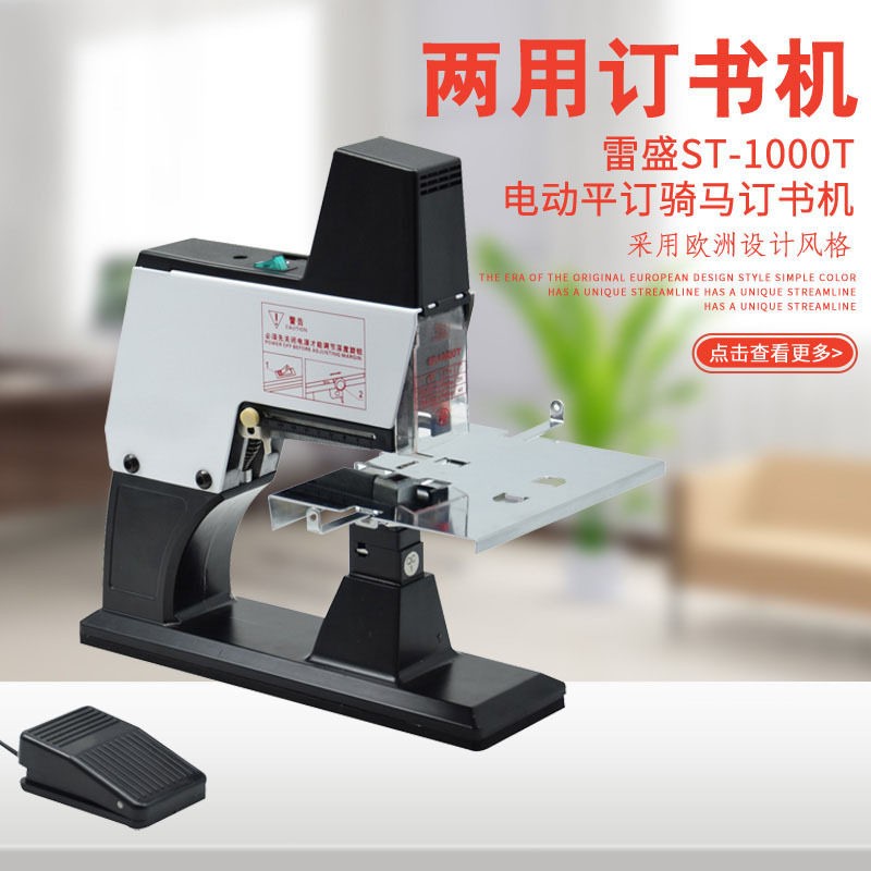 Lei Sheng ST-1000T automatic riding flat nail A3