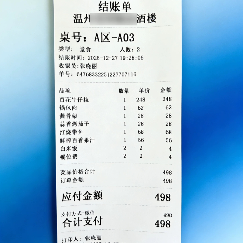 高效打印各类水单 餐饮小票 POS购物 酒店水单药品收据等小票定制,淘宝优惠券,粉丝福利购,淘宝优惠卷