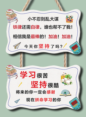 串联儿童房励志标语牌高考激励学生学习装饰挂牌房间挂饰创意门牌