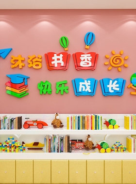 小学校班级书香文化墙贴画图书角阅读区教室布置装饰读书励志标语