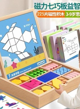 磁力七巧板拼图儿童益智力玩具3到6岁幼儿园木质磁性磁吸3岁宝
