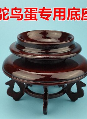 鸵鸟蛋壳底座底托支架底架架子底托鸵鸟蛋雕工艺品专用底座托盘