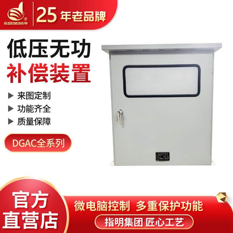 D低压智能无功补偿装置 无功补偿电容柜 低压开关柜,淘宝优惠券,粉丝福利购,淘宝优惠卷