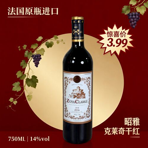 高性价比法国原瓶进口昭雅克莱奇干红葡萄酒标准瓶型14度18年采摘 - 图0