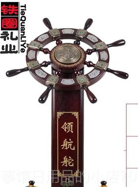 高档舵手船摆件木质工艺礼品舵地装饰公司公室领航落舵乔办迁开业