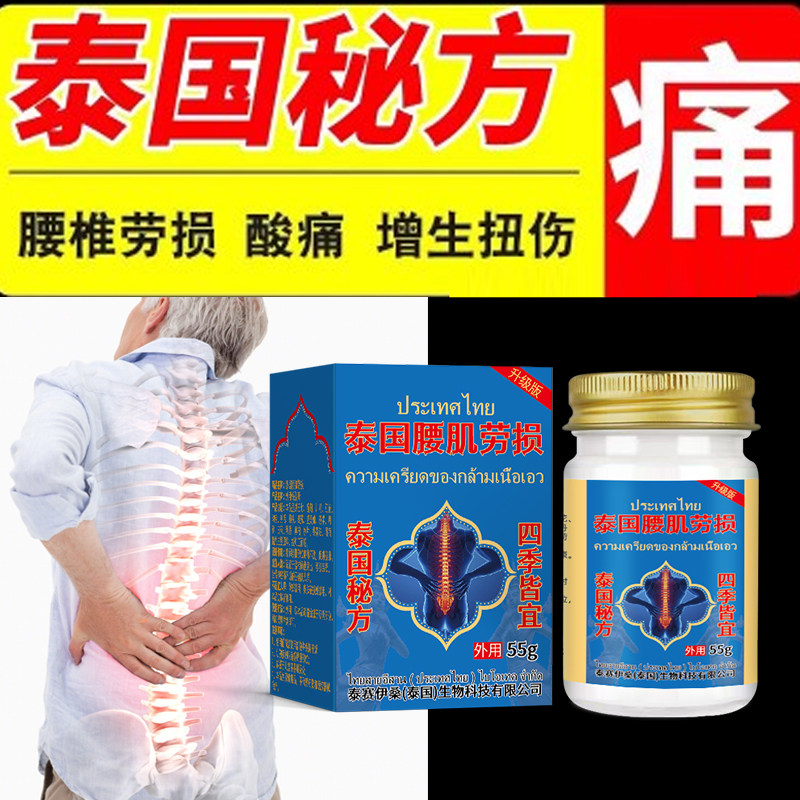 CPOLOQ泰国膏关节膝盖跌打损伤腰腿颈肩颈椎晕车膏手足涂抹膏