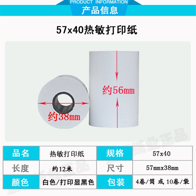 Floor scale paper 44 40 floor scale printing paper 44x40 external printer thermal paper 57x40 57x50 cashier paper