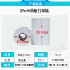 Floor scale paper 44 40 floor scale printing paper 44x40 external printer thermal paper 57x40 57x50 cashier paper