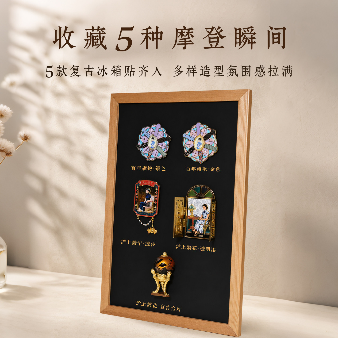 上海博物馆民国复古旗袍冰箱贴海派摩登文创礼物金属纪念品摆件