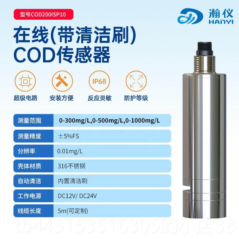 正品参数线 线上COD氨氮检 测仪质分析余余氯PH浊度悬浮物水溶解,淘宝优惠券,粉丝福利购,淘宝优惠卷