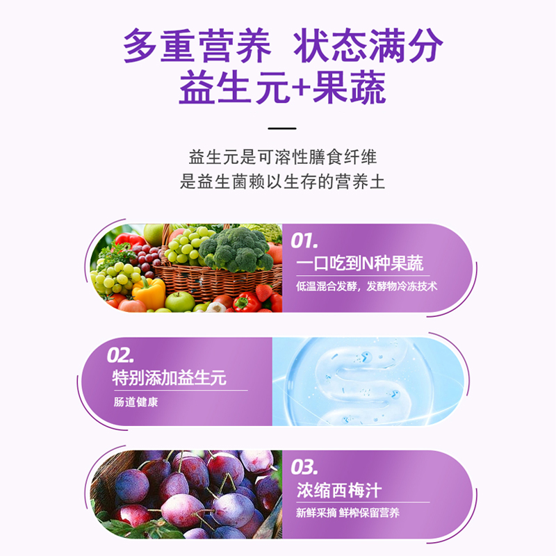 EGPG Probiotics Prune Fiber Drink益生元西梅饮-A1