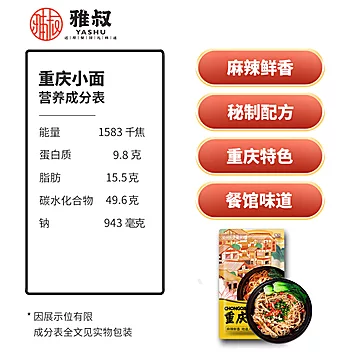 【雅叔】正宗麻辣重庆小面165g*2袋[13元优惠券]-寻折猪