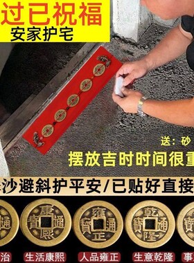 入户门五帝钱出入平安开过已祝福五帝钱压门槛过门石下压的铜钱貔