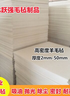 工业吸油羊毛毡高密度耐高温毛毡条块密封缓冲垫圈防震除尘耐磨毡
