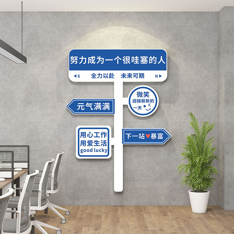 公司企业文化团队励志标语路牌墙贴会议办公室氛围布置墙面装饰画,淘宝优惠券,粉丝福利购,淘宝优惠卷