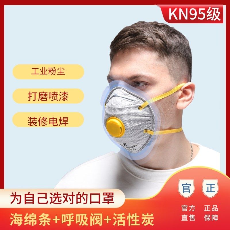 吉冠Kn95活性炭杯型口罩带呼吸阀防粉尘打磨喷漆防尘头戴舒适口罩,淘宝优惠券,粉丝福利购,淘宝优惠卷