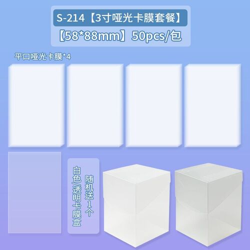 RINGNOTE 特惠活动套餐平口卡膜卡套20丝专辑保护膜套 - 图1
