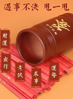 求签筒竹签桶家用观音签100签64卦抽签摇签筒佛堂工具解签竹签筒