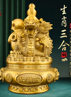 黄铜三合生肖摆件贵人三合局办公室客厅猴鼠龙兔猪羊马虎狗蛇牛鸡