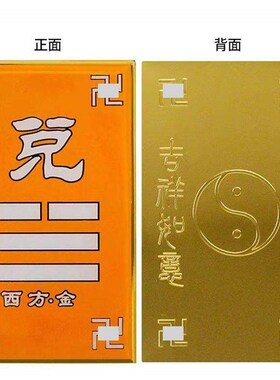 方形黄铜房屋缺角补角干坤艮兑离坎巽震八卦墙贴太极图万字标牌