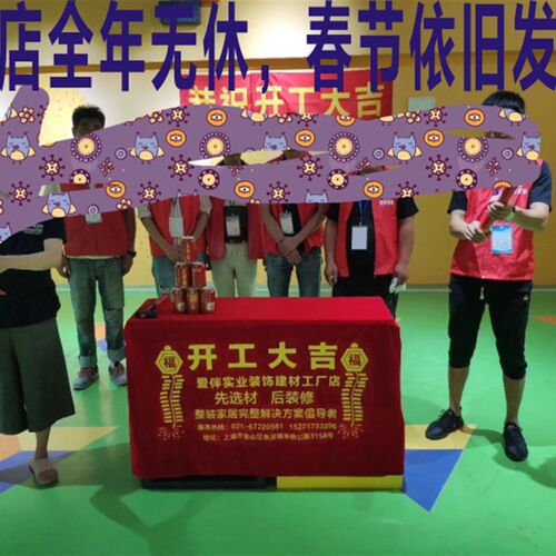 开工桌布桌套装修仪式桌罩开工大吉桌罩绒布金边桌罩定制开工用品 - 图2