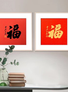 铝合金福字框架画框木纹外框书法龙德耀日历相框书法空白相框挂墙