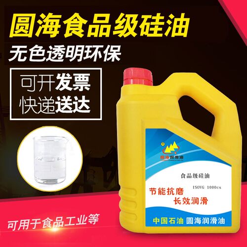 食品级机械油硅油脱模剂机械保养油透明机械防锈润滑热传导油18L - 图1