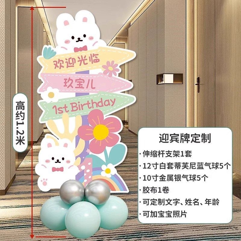 兔宝宝周岁百天百日宴指示迎宾牌装饰酒店场景布置照片kt板定制,淘宝优惠券,粉丝福利购,淘宝优惠卷