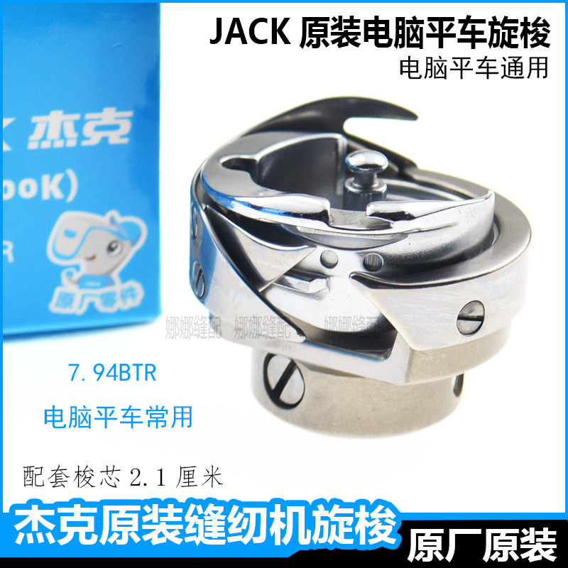 电脑平车旋梭杰克原装梭床a4a5工业缝纫机中捷富山平缝机通用梭头,淘宝优惠券,粉丝福利购,淘宝优惠卷