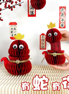新年装饰品氛围布置摆件蛇年酒店折纸桌面春节珠宝台过年布置用品