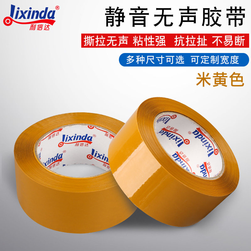 无声胶带 米黄封箱带夜间打包低噪音胶纸 淘宝快递静音封口胶布,淘宝优惠券,粉丝福利购,淘宝优惠卷