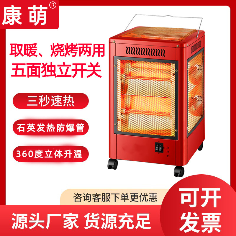 康萌五面烤火炉小太阳取暖器烧烤型火器速热多功能家用暖气炉,淘宝优惠券,粉丝福利购,淘宝优惠卷