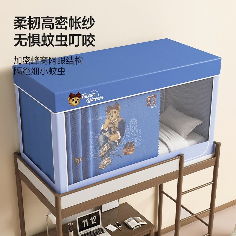 TeenieWeenie强遮光蚊帐大学生宿舍床帘蚊帐一体式上下床通用床幔,淘宝优惠券,粉丝福利购,淘宝优惠卷
