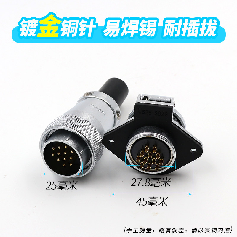 威浦插座WS28航空插头2 3 4 7 9孔10P12芯16芯17 20 24 26芯TQ ZG - 图2