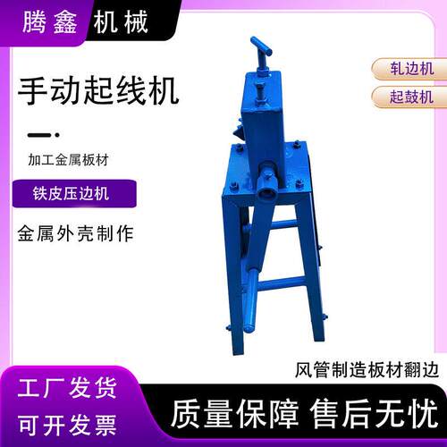 手动起线机金属外壳制作板材翻边咬口压箍起弧机YH-6手摇压线机 - 图2