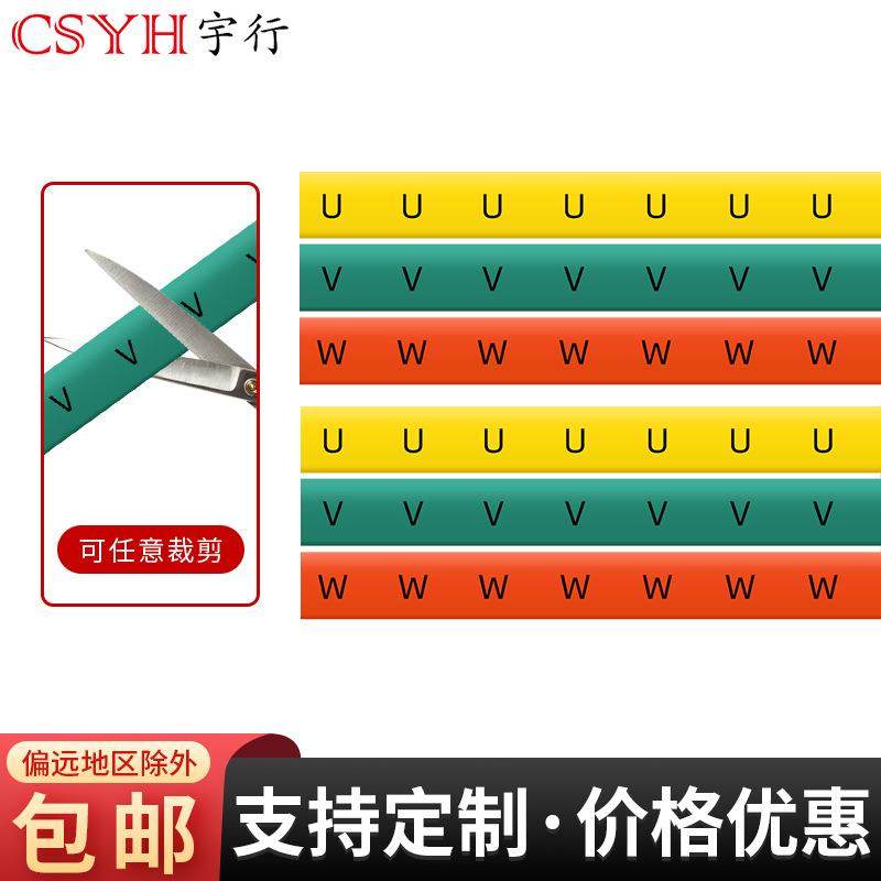 印字热缩管绝缘套管 UVW号码管1-60mm电工电线标识套管收缩管汉字,淘宝优惠券,粉丝福利购,淘宝优惠卷