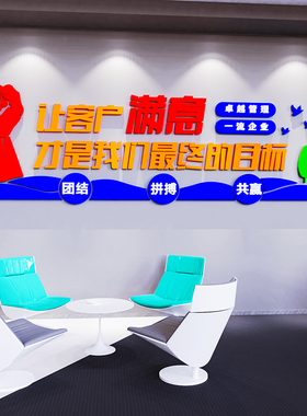 企业文化办公室墙面装饰中介服务公司前台形象员工激励标语墙贴纸